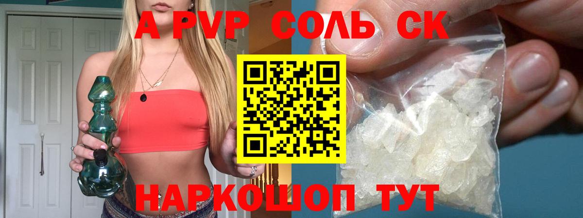 Борзя  Alfa_PVP Crystall  Вход с VPN  Альфа ПВП СК КРИС  закладки  A PVP VHQ 