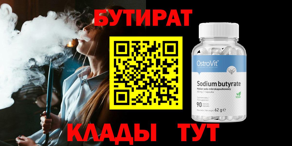 БУТИРАТ 1.4BDO Борзя