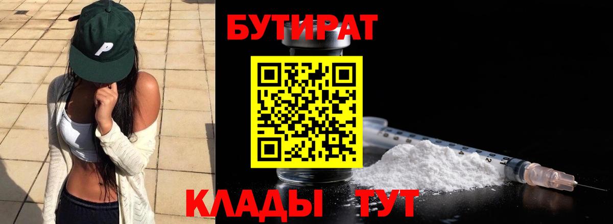 Бутират бутандиол Борзя