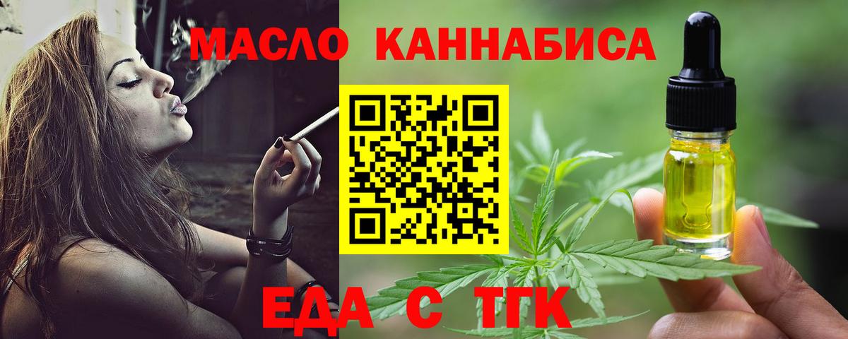 Еда ТГК конопля  Борзя 