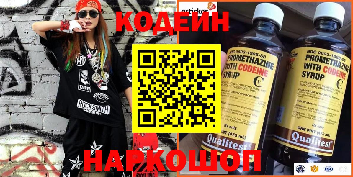 Codein напиток Lean (лин)  Борзя  Кодеин Purple Drank 