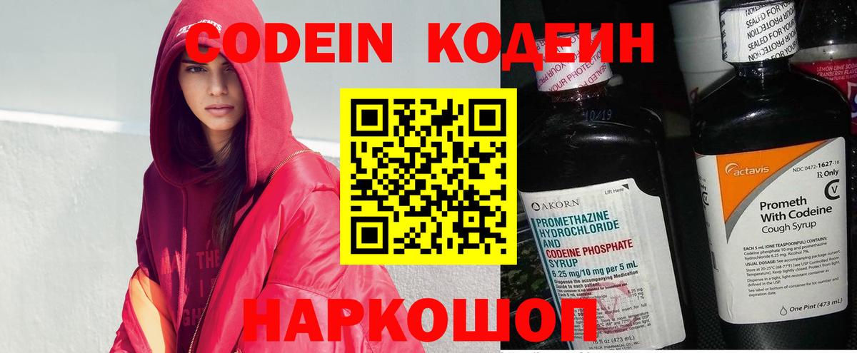 Борзя  Codein Purple Drank  Вход с VPN 