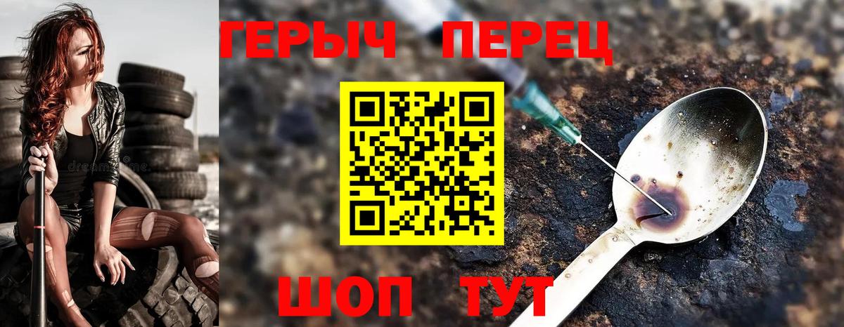 ГЕРОИН хмурый Борзя