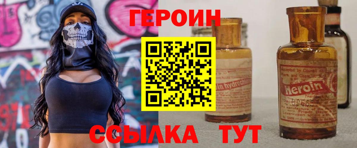 ГЕРОИН хмурый  Борзя 