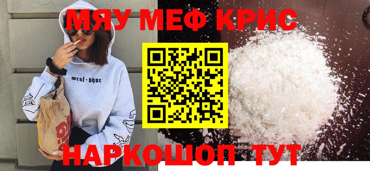 МЯУ-МЯУ  МЕФ  МЕФ mephedrone  Вход с VPN  Борзя  МЕФ мяу мяу 