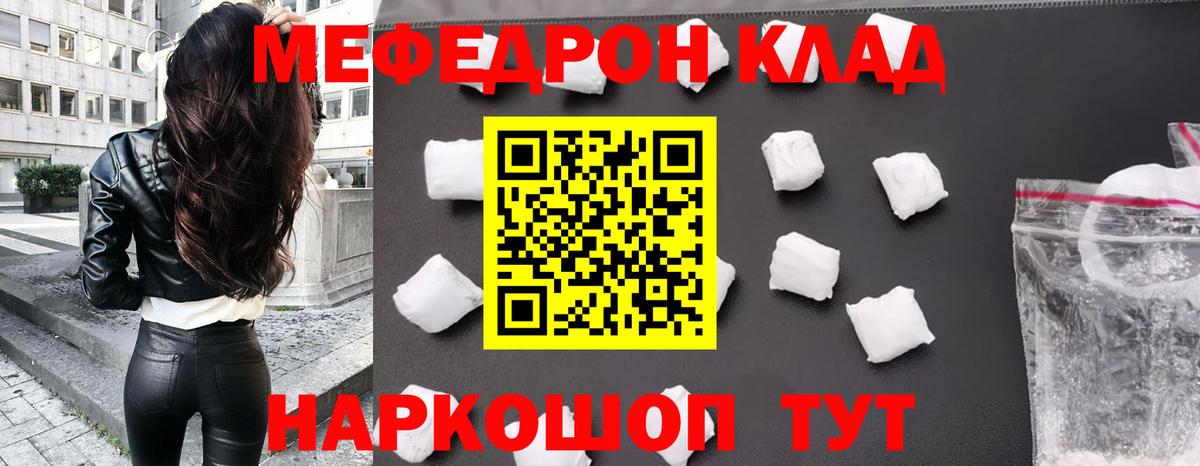 Меф мяу мяу мука Борзя