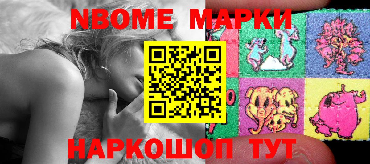 Марки 25I-NBOMe 1500мкг  купить наркотик  Наркотические марки  Борзя  Марки 25I-NBOMe 1500мкг 