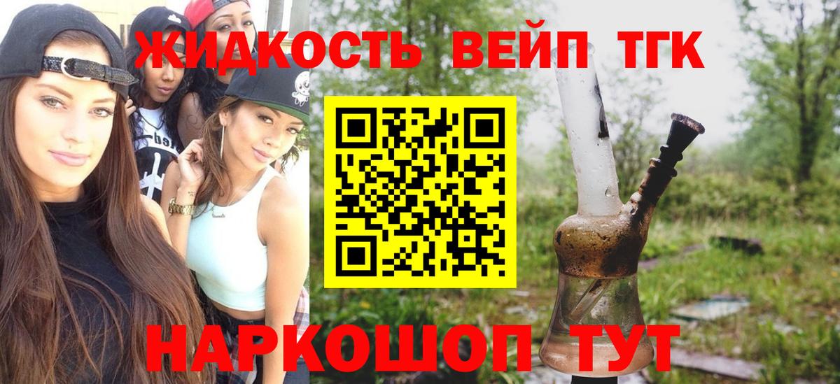ТГК вейп  Дистиллят ТГК вейп с тгк  Вход с VPN  Борзя 